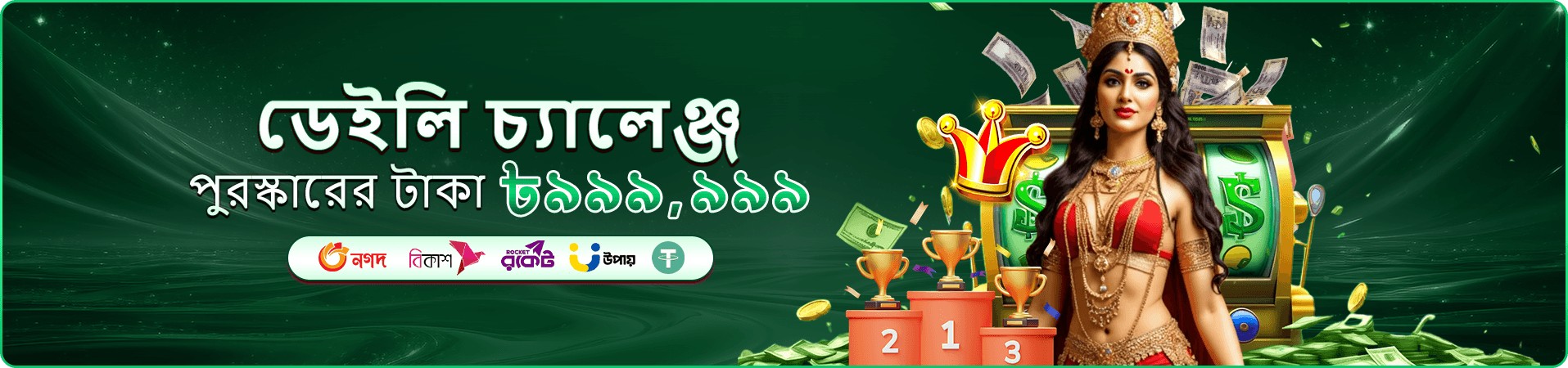 999999 app login প্রচার