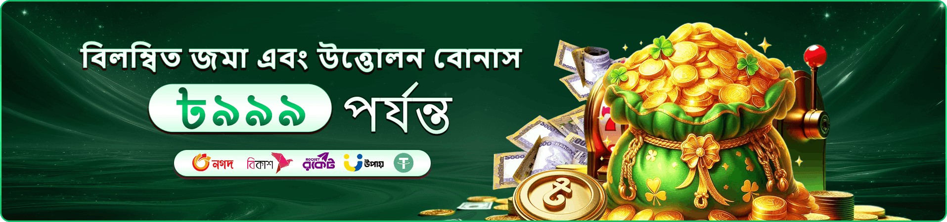 999999 app-এর প্রচারমূলক মোবাইল ভিজ্যুয়াল